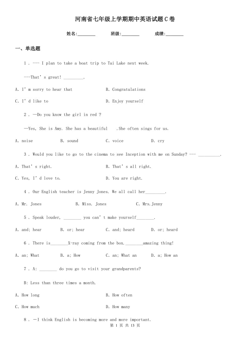 河南省七年级上学期期中英语试题C卷_第1页