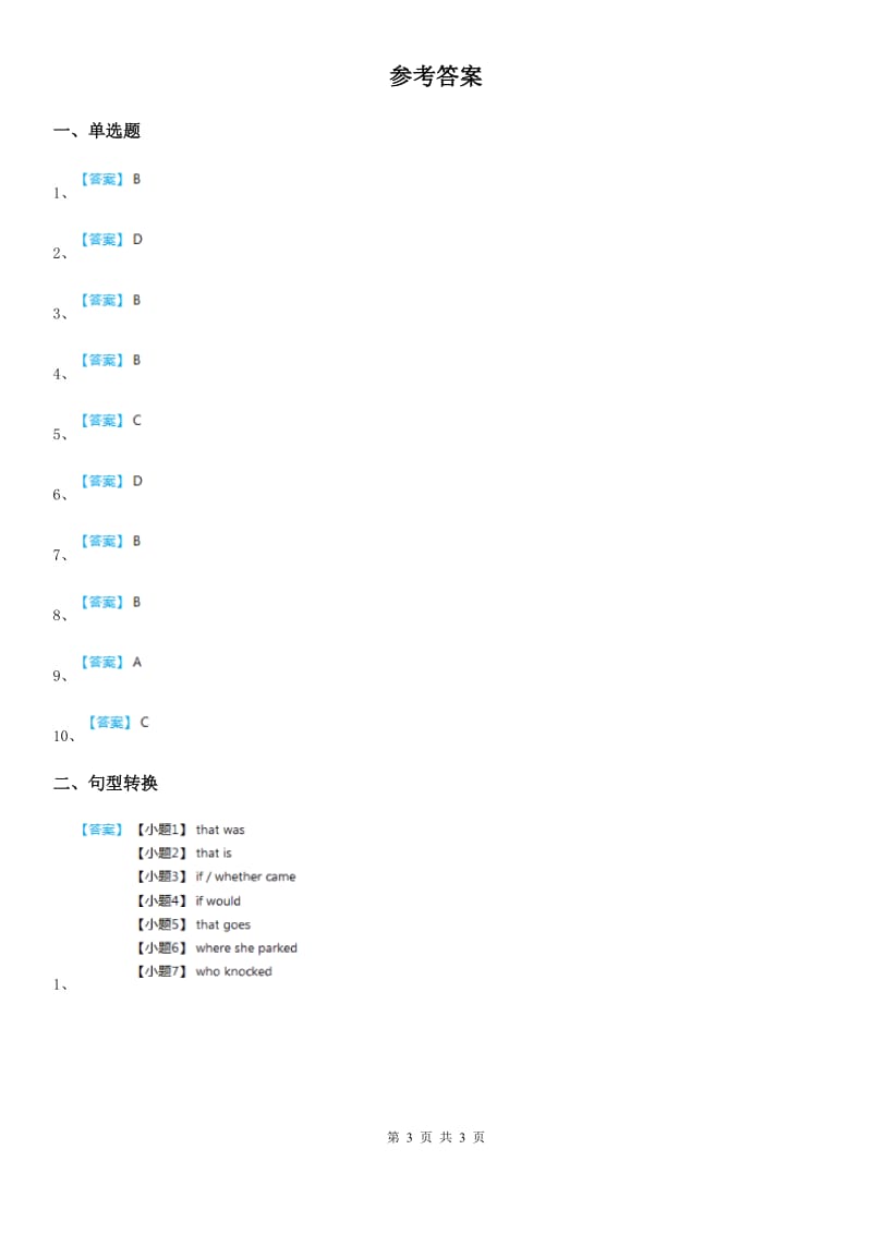 牛津上海版英语五四制八年级下册U3语法同步习题_第3页