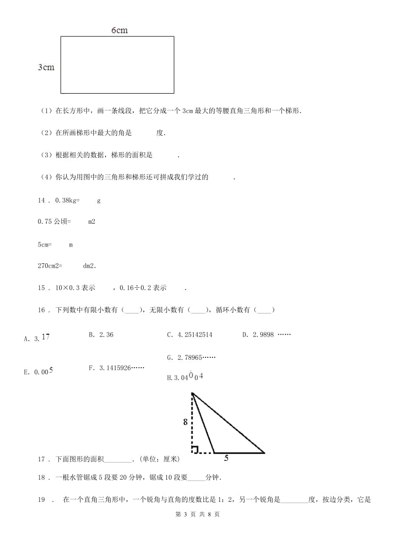 2019版人教版六年级下册春季开学考试数学试卷（九）D卷_第3页