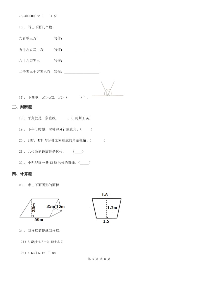 2019-2020年度人教版四年级上册期中测试数学试卷C卷_第3页