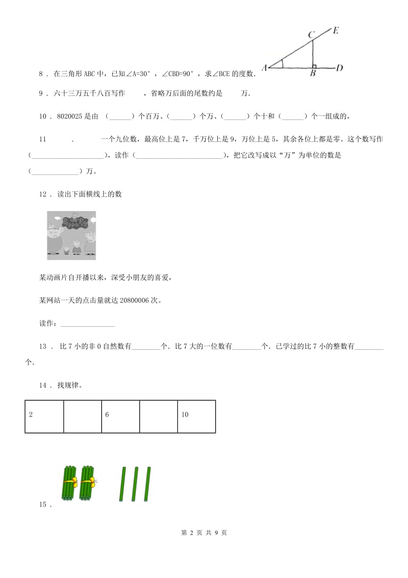 2019版人教版四年级上册期末综合复习数学试卷（一）A卷_第2页