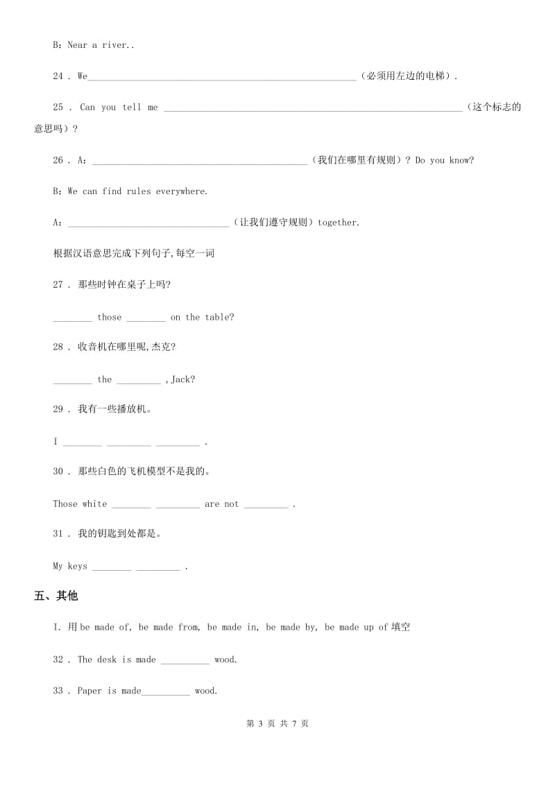 牛津上海版英语六年级第一学期Unit Seven 自测练习1-2_第3页
