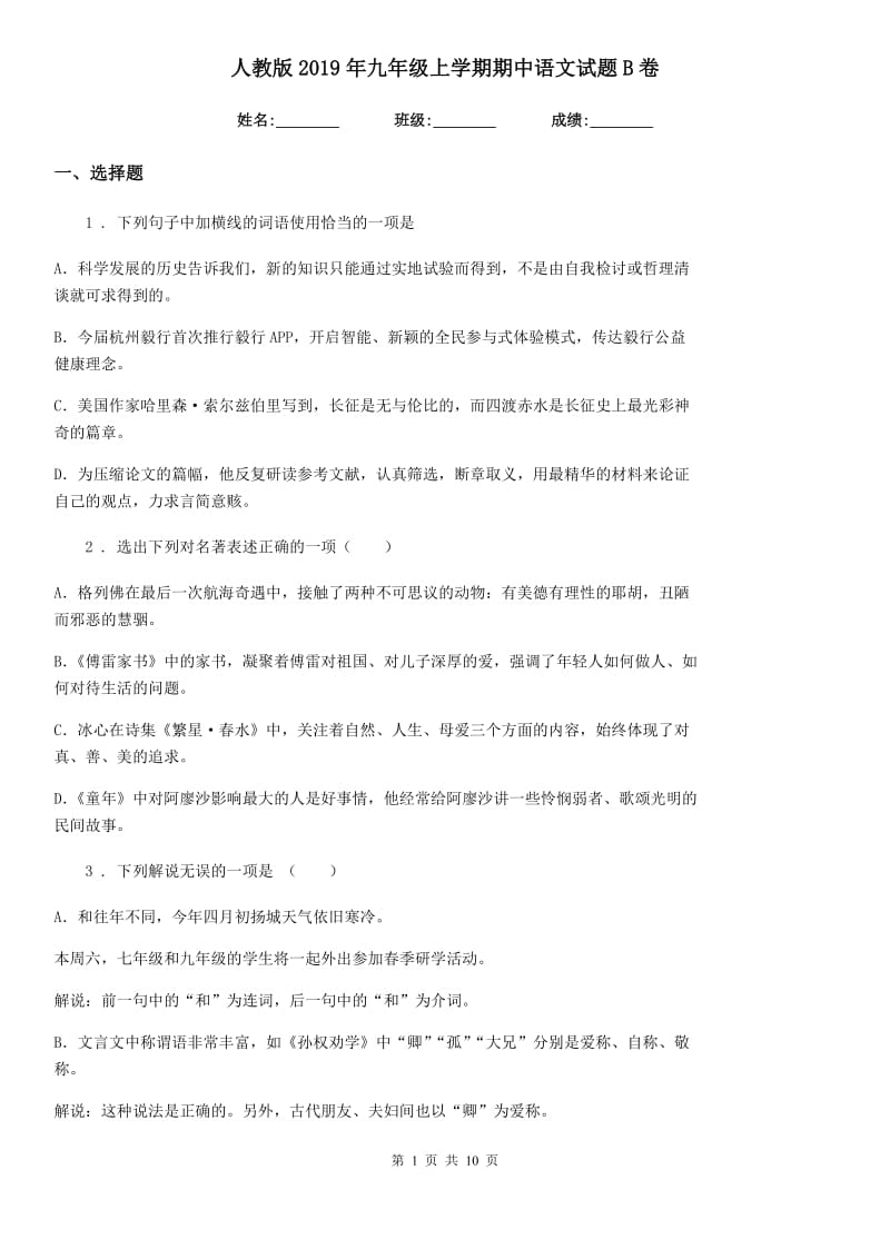 人教版2019年九年级上学期期中语文试题B卷新编_第1页