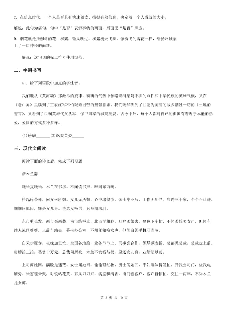 人教版2019年九年级上学期期中语文试题B卷新编_第2页