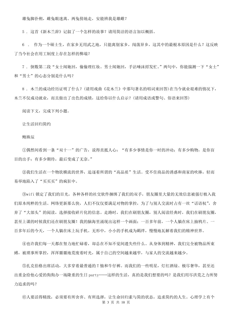 人教版2019年九年级上学期期中语文试题B卷新编_第3页
