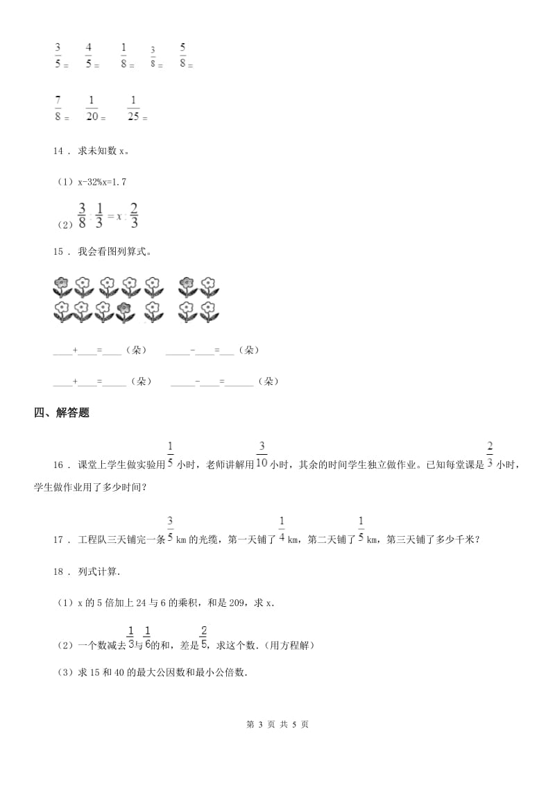 2020年（春秋版）北师大版数学五年级下册第一单元《分数加减法》单元测试卷（I）卷_第3页