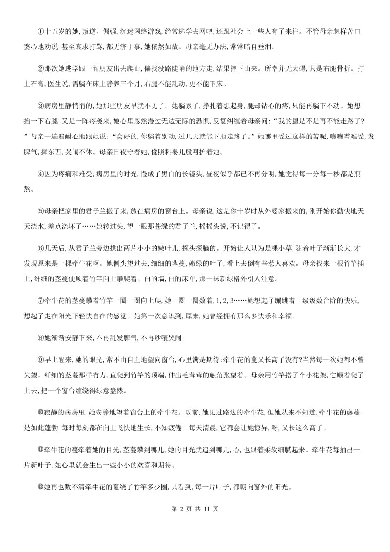广州市2020版八年级上学期第一次月考语文试题（I）卷_第2页