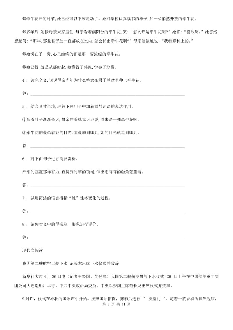广州市2020版八年级上学期第一次月考语文试题（I）卷_第3页