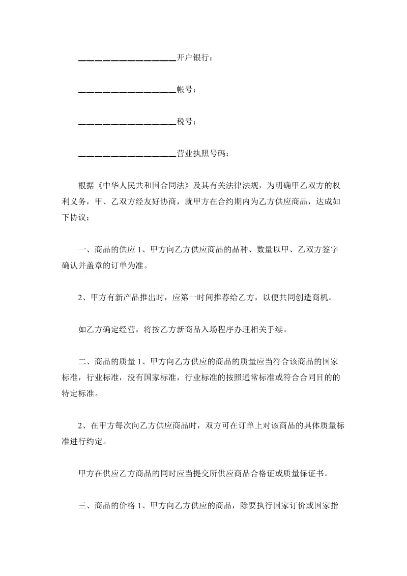 工矿企业购销合同_第3页