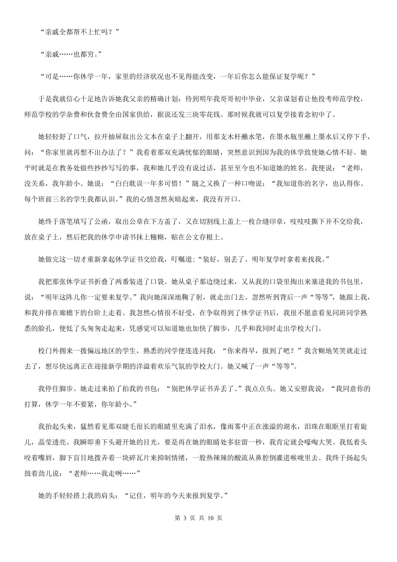 人教版2019年七年级下学期期中语文试题（I）卷（模拟）_第3页