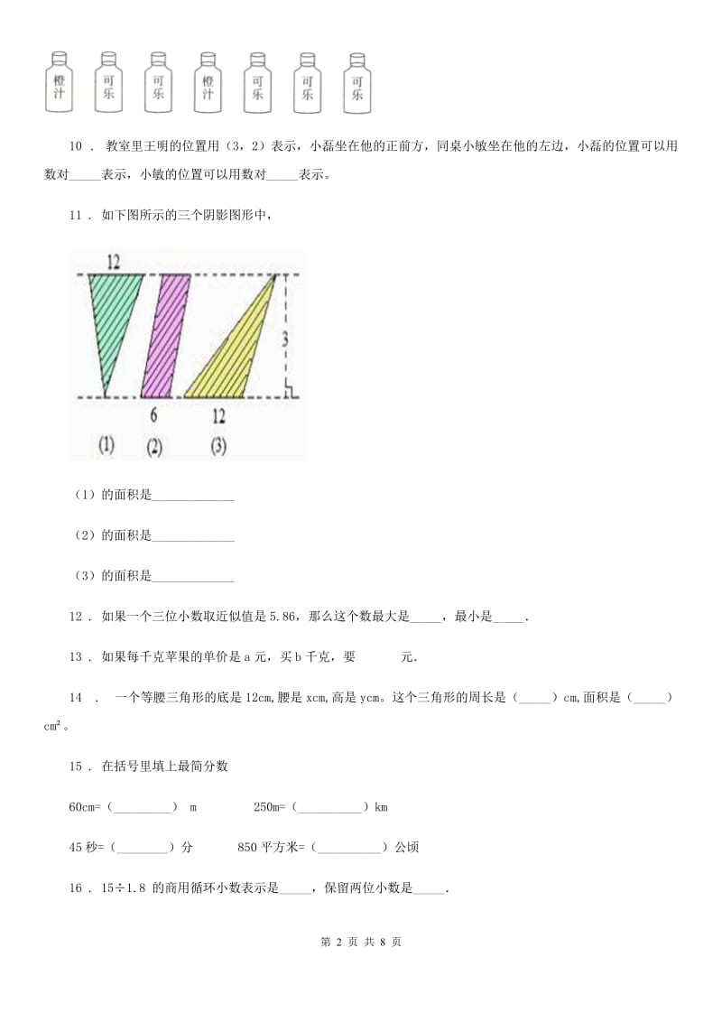 人教版五年级上册期末质量检测数学试卷5_第2页