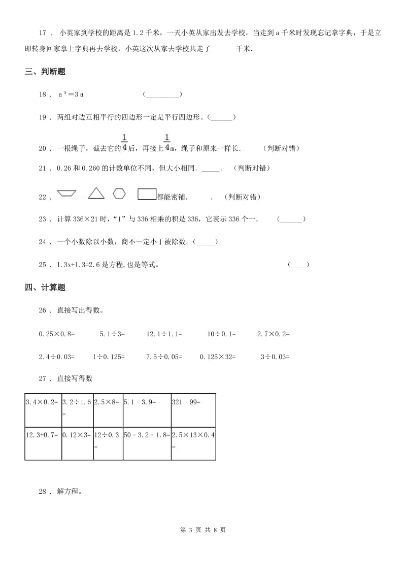 人教版五年级上册期末质量检测数学试卷5_第3页