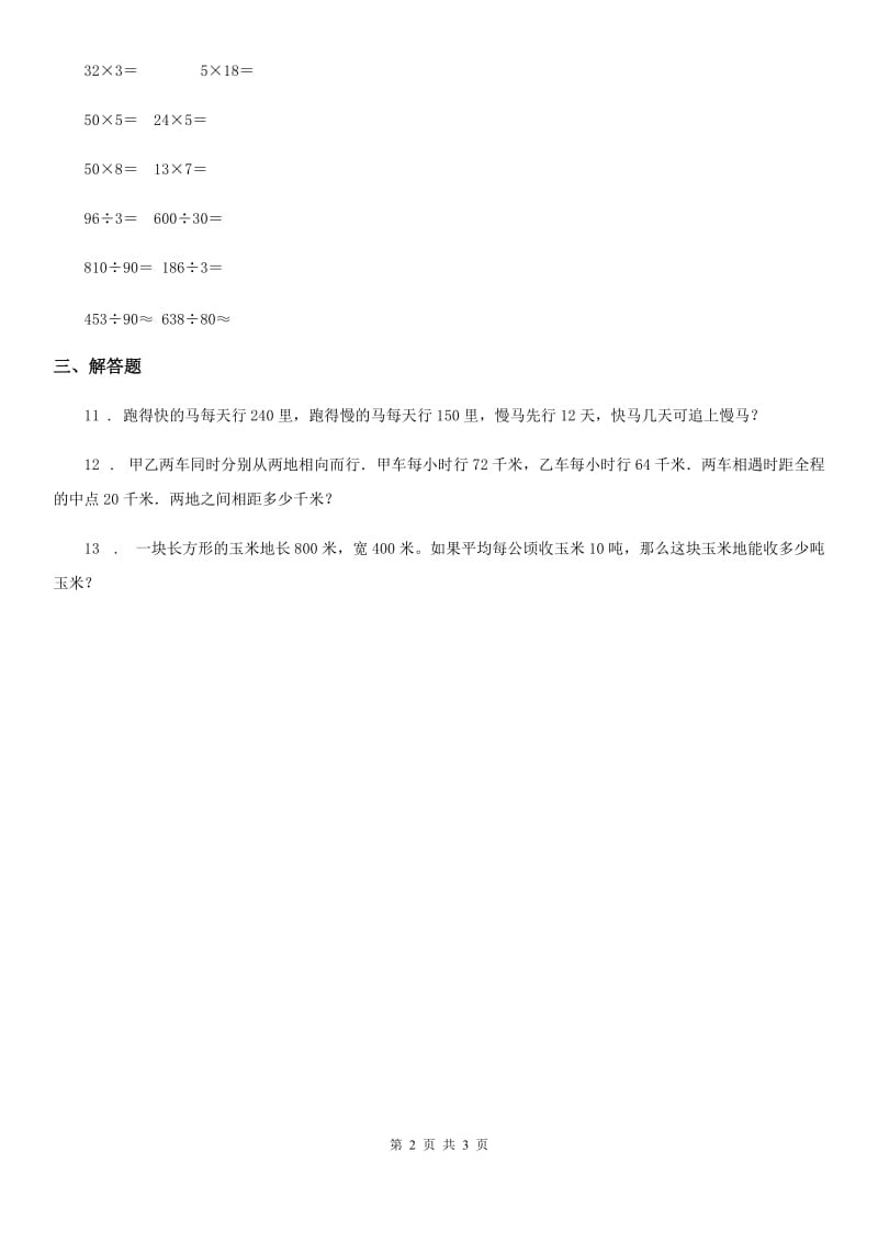 人教版数学四年级上册9.2 数与代数(2)练习卷_第2页