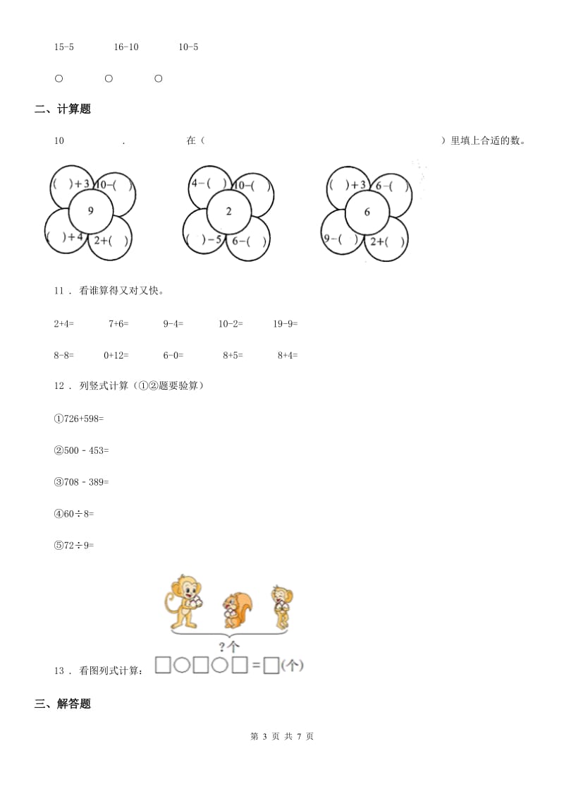 2019-2020年度人教版一年级上册期末考试数学试卷B卷（练习）_第3页