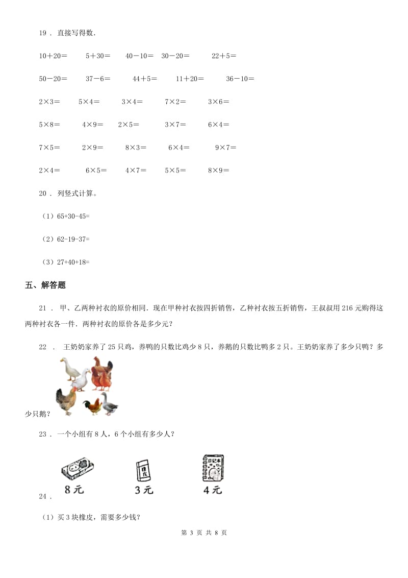 2019版人教版二年级上册期末测试数学试卷2D卷_第3页