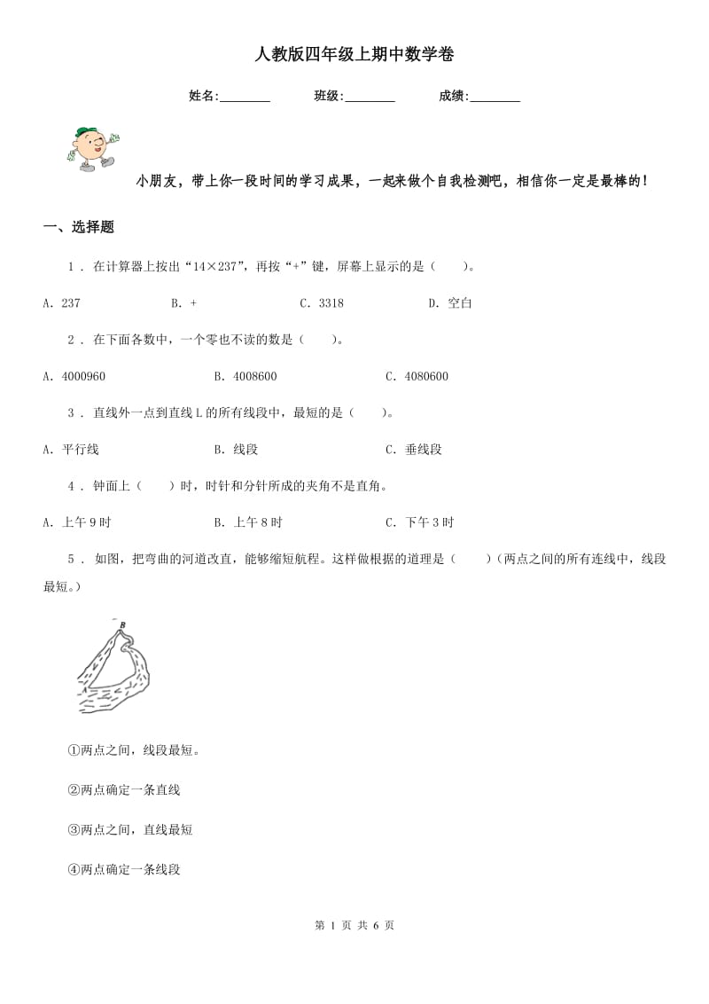 人教版四年级上期中数学卷_第1页