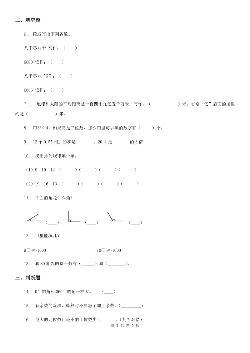 人教版四年级上期中数学卷_第2页