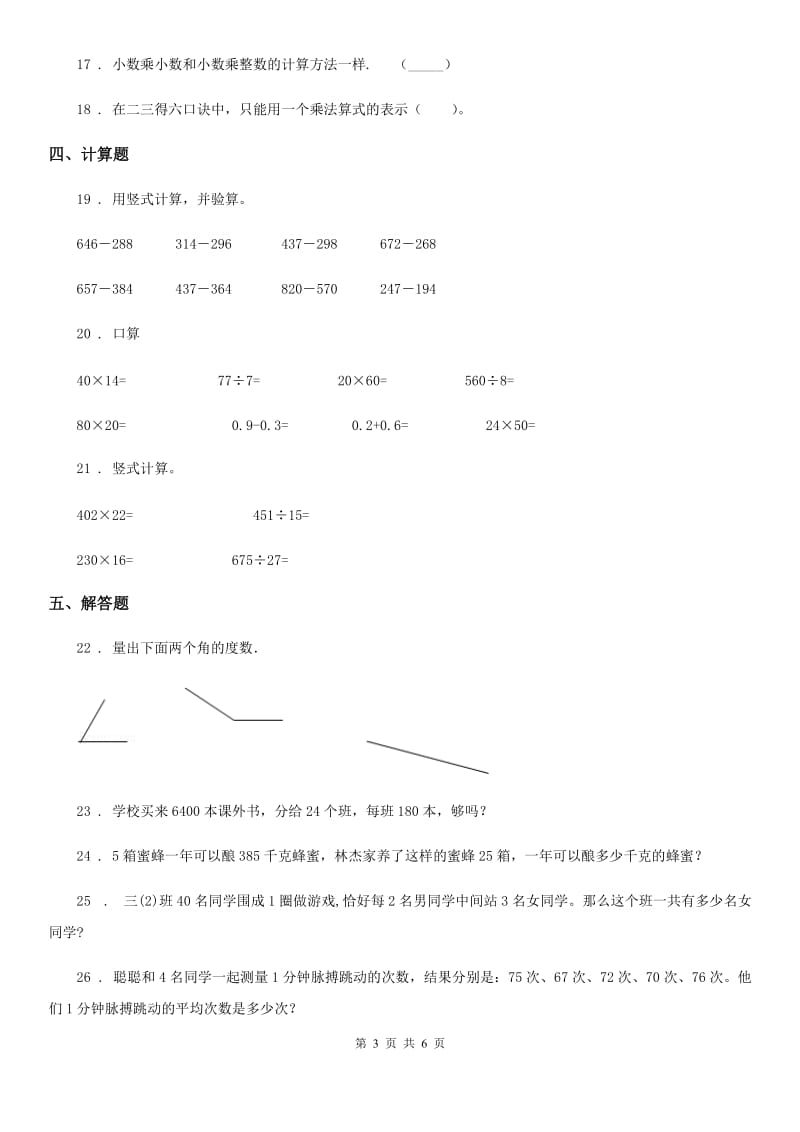 人教版四年级上期中数学卷_第3页