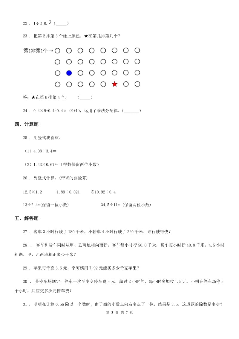 2020年人教版五年级上册期中测试数学试卷（II）卷_第3页