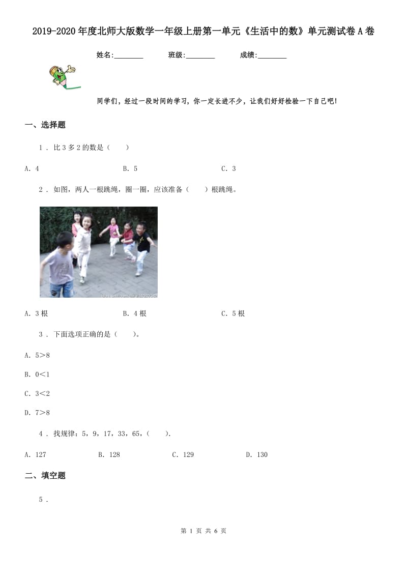 2019-2020年度北师大版数学一年级上册第一单元《生活中的数》单元测试卷A卷_第1页