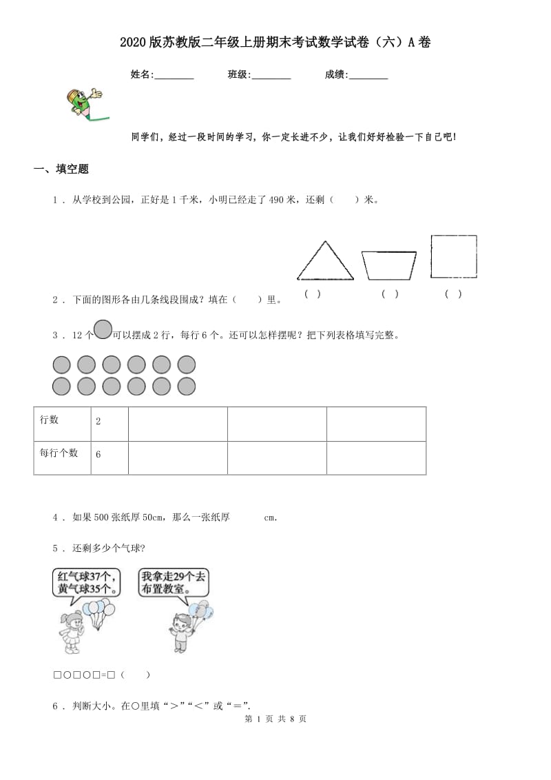 2020版苏教版二年级上册期末考试数学试卷（六）A卷_第1页