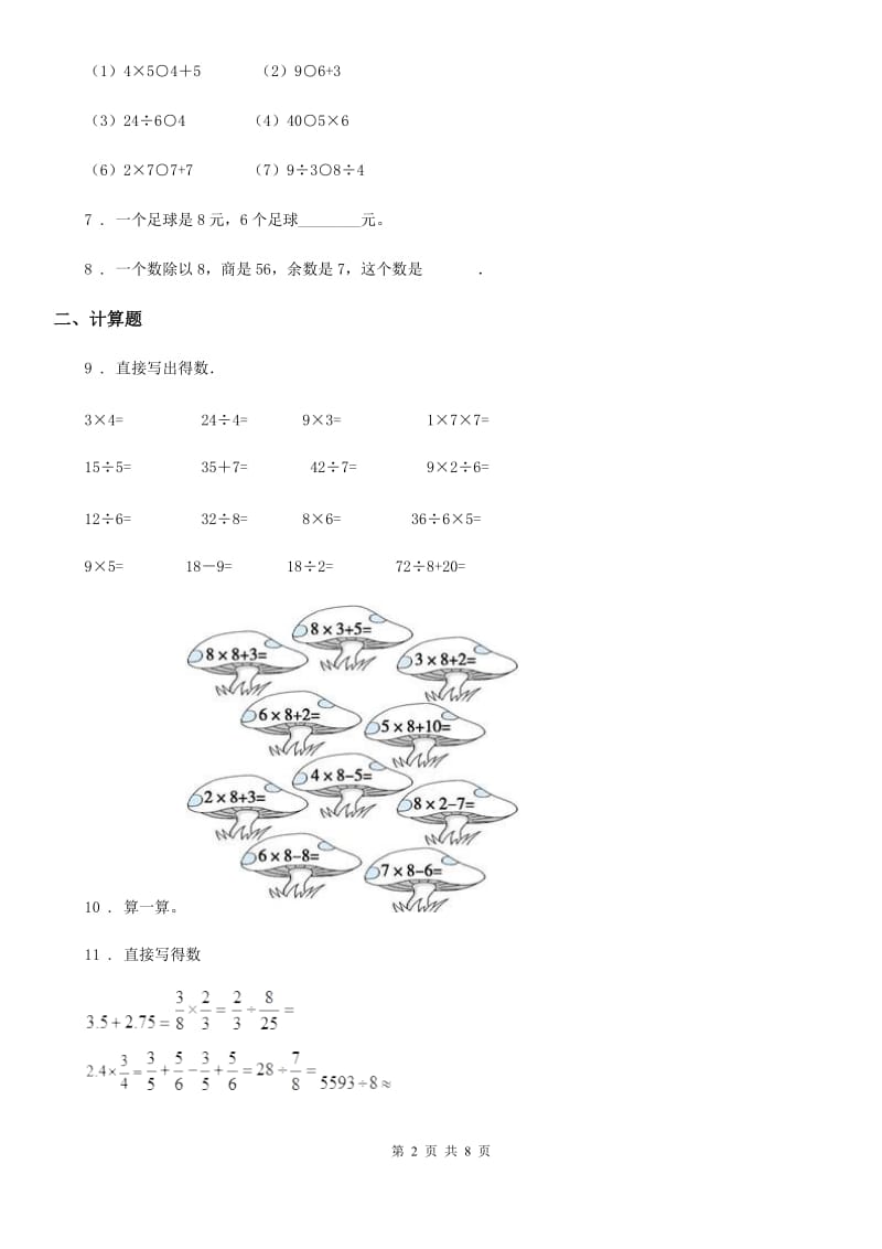 2020版苏教版二年级上册期末考试数学试卷（六）A卷_第2页