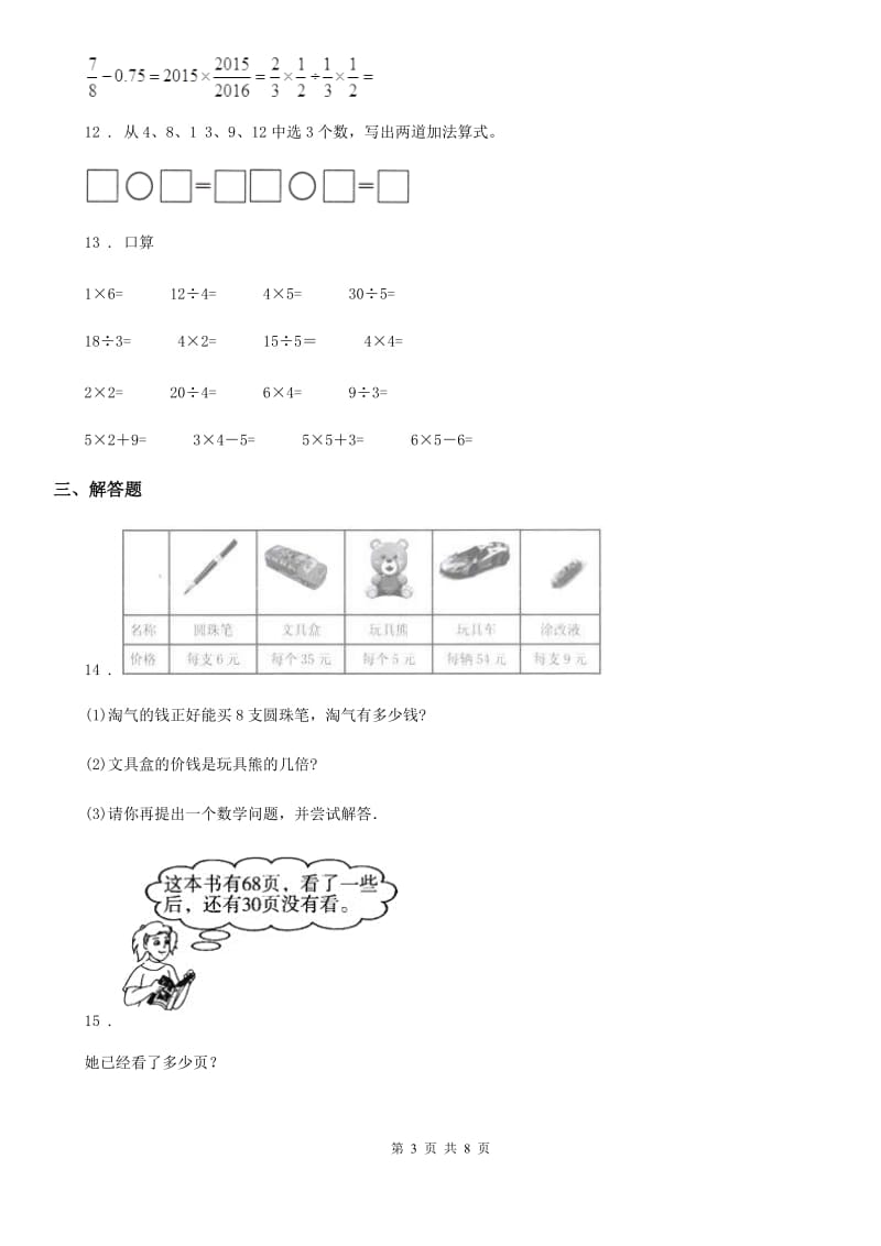 2020版苏教版二年级上册期末考试数学试卷（六）A卷_第3页