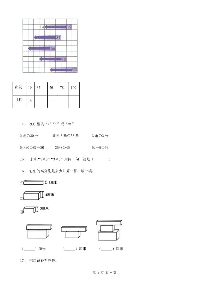 2019年人教版二年级上册期末模拟测试数学试卷（十）D卷_第3页