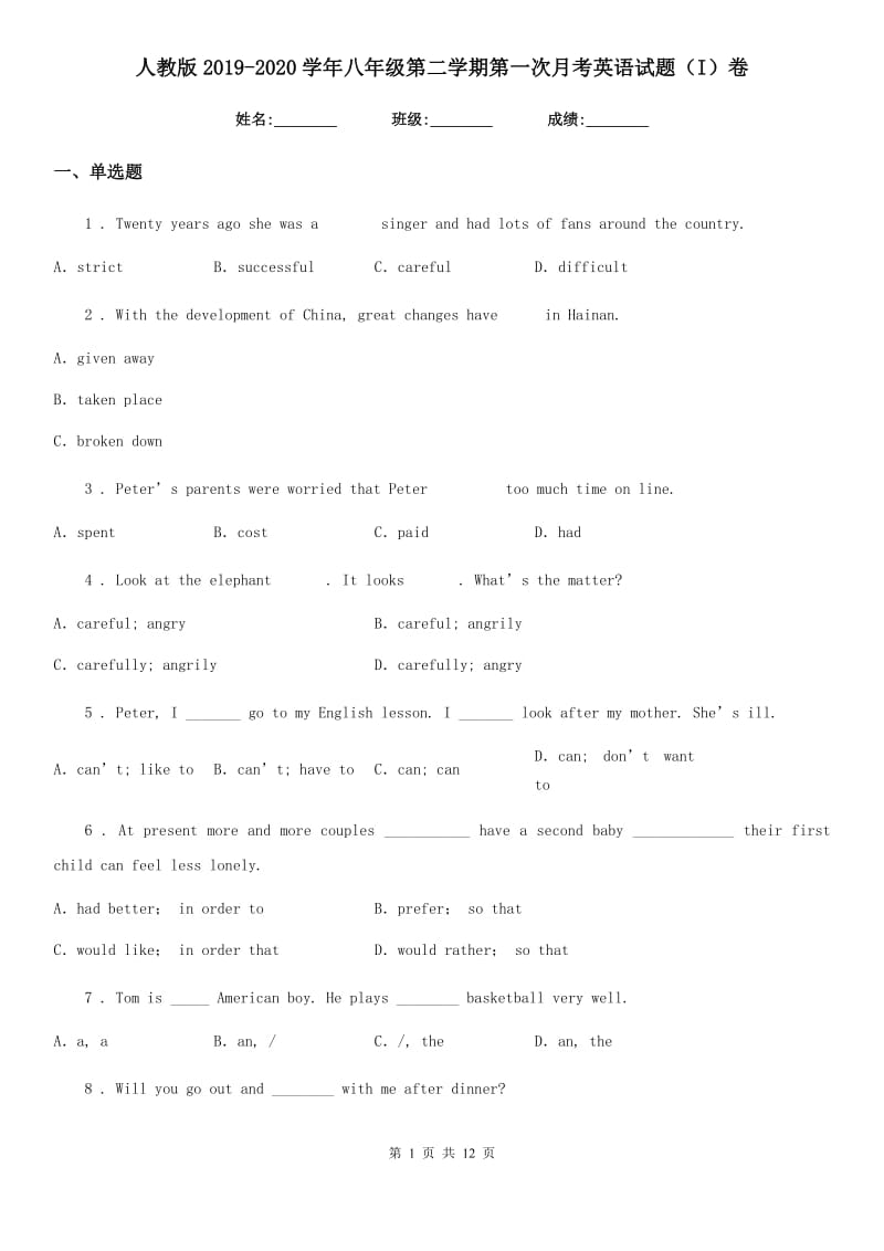 人教版2019-2020学年八年级第二学期第一次月考英语试题（I）卷（模拟）_第1页