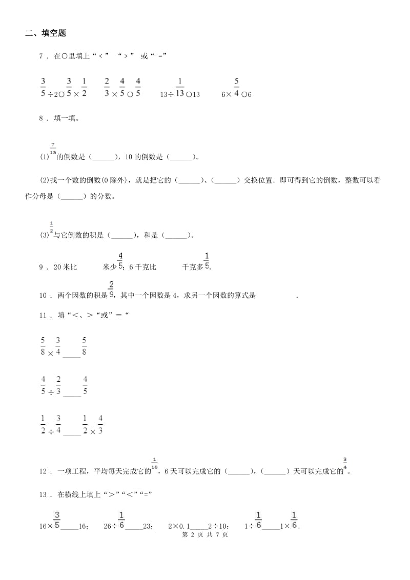 陕西省六年级数学上册第三单元《分数除法》单元测试卷（基础卷）_第2页