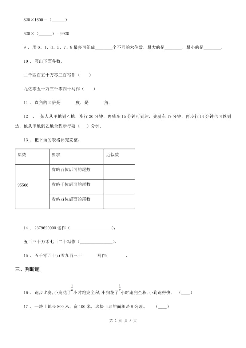 2019版人教版四年级上册期中考试数学试卷（I）卷_第2页