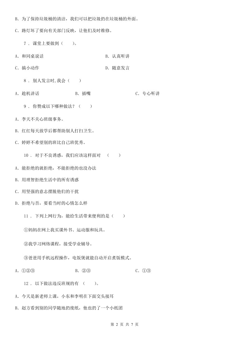 安徽省四年级上册期末考试道德与法治试题_第2页