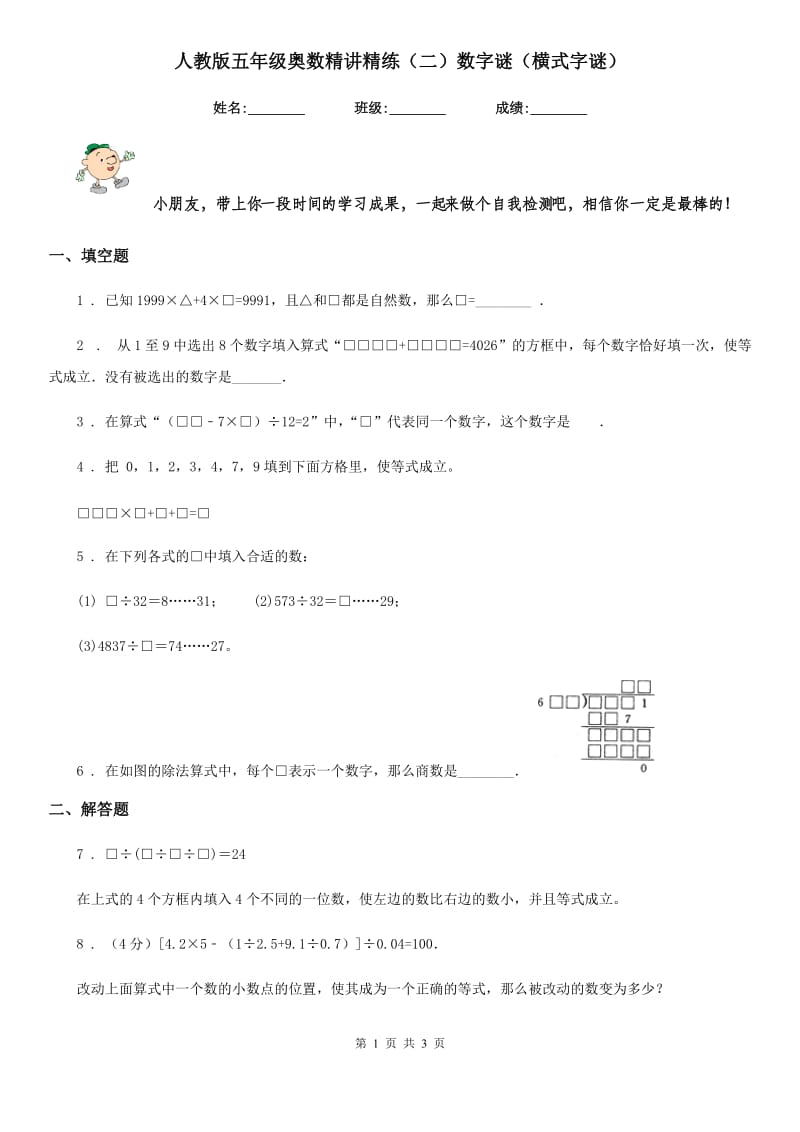 人教版五年级奥数精讲精练（二）数字谜（横式字谜）_第1页