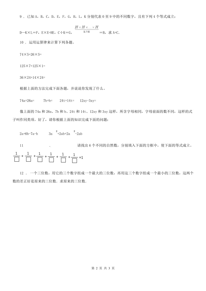 人教版五年级奥数精讲精练（二）数字谜（横式字谜）_第2页