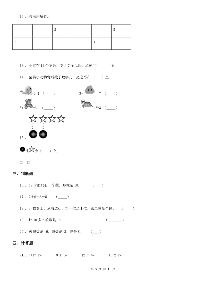 2019年人教版一年级上册期末考试数学试卷B卷（模拟）_第3页