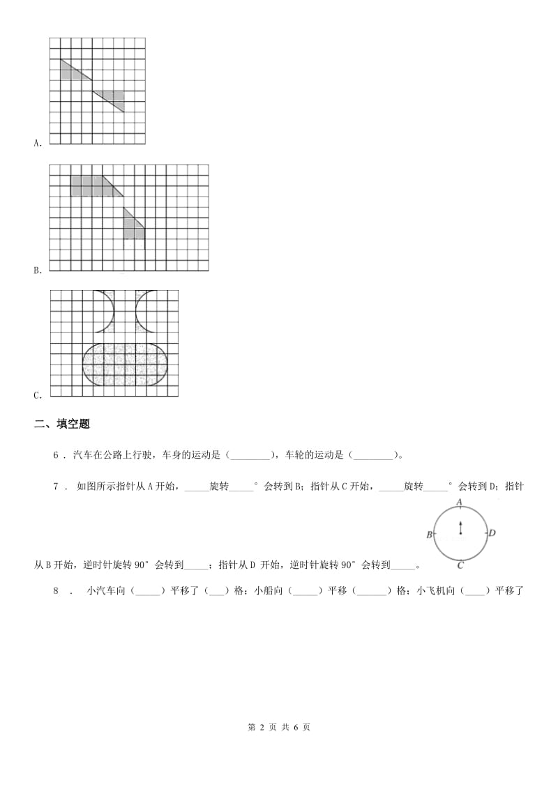 2019-2020年度苏教版数学四年级下册第一单元《平移、旋转和轴对称》单元测试卷A卷_第2页