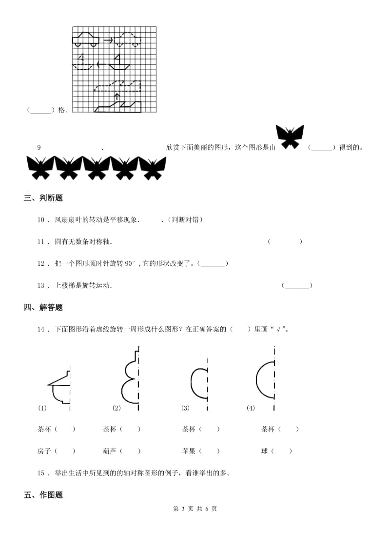 2019-2020年度苏教版数学四年级下册第一单元《平移、旋转和轴对称》单元测试卷A卷_第3页