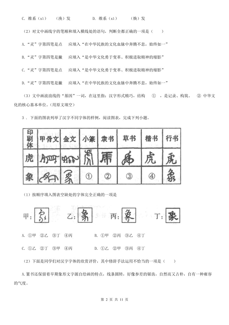 陕西省2019年九年级上学期期末语文试题A卷_第2页