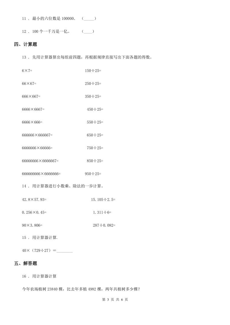 2019年北京版数学四年级上册第七单元《用计算器探索规律》单元测试卷D卷_第3页