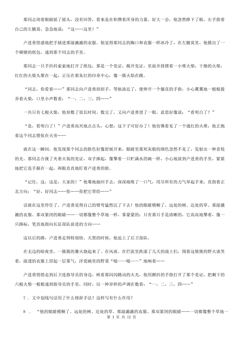 陕西省2019年七年级下学期期末语文试题（I）卷_第3页