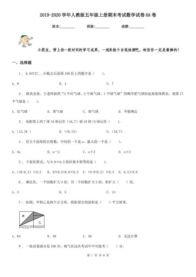 2019-2020学年人教版五年级上册期末考试数学试卷6A卷_第1页