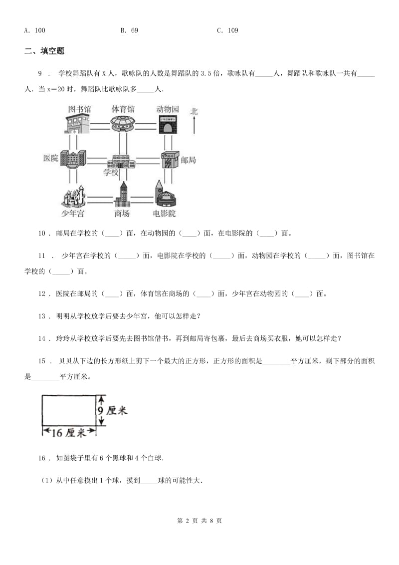 2019-2020学年人教版五年级上册期末考试数学试卷6A卷_第2页