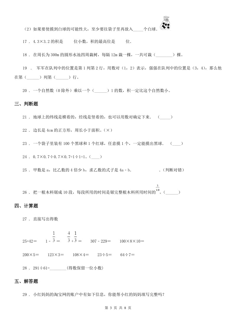 2019-2020学年人教版五年级上册期末考试数学试卷6A卷_第3页