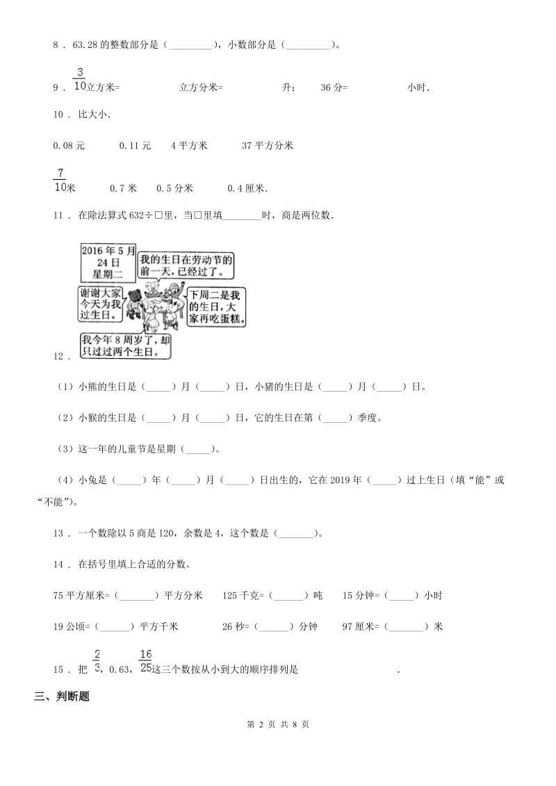 人教版四年级上册期末数学试卷3_第2页