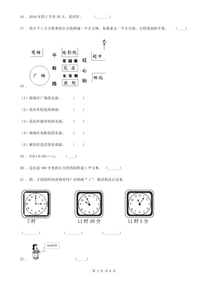 人教版四年级上册期末数学试卷3_第3页