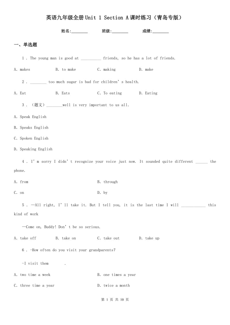 英语九年级全册Unit 1 Section A课时练习（青岛专版）_第1页