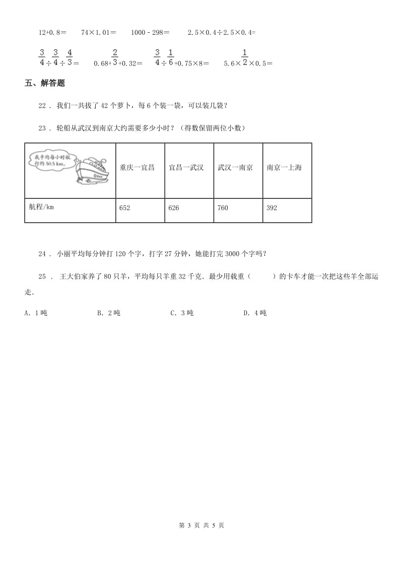 2020年人教版二年级下册期中考试数学试卷C卷_第3页