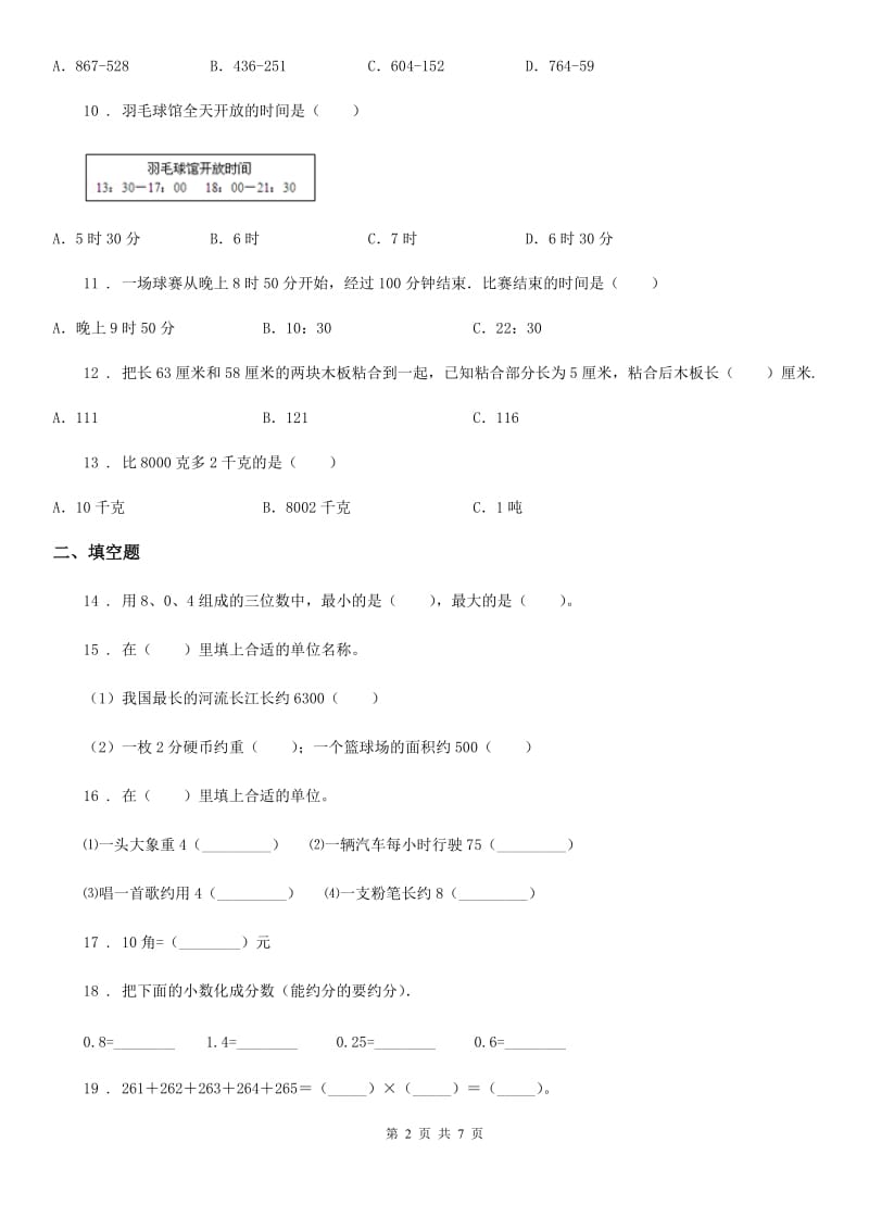 2019-2020学年人教版三年级上册期中目标检测数学试卷（九）C卷_第2页