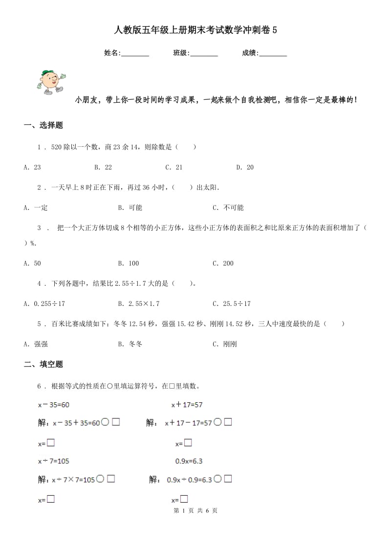 人教版五年级上册期末考试数学冲刺卷5_第1页