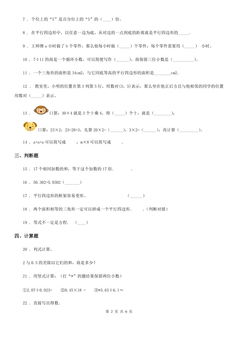 人教版五年级上册期末考试数学冲刺卷5_第2页